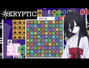 暗号解読巫女中国うさぎ#8【KRYPTIC】