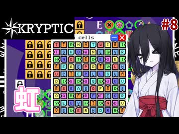 暗号解読巫女中国うさぎ#8【KRYPTIC】
