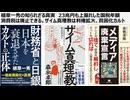 植草一秀の知られざる真実 23兆円も上振れした国税年額消費税は廃止できる。ザイム真理教は利権拡大、貧困化カルト
