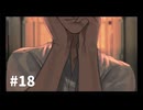 【生声実況】影【クラブ・スーサイド　6周目】#18