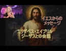 エリザベス・エイプリルとジーザス【重要】