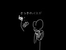 意味がわかると怖い 「観光バス」