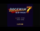 【ぬる実況プレイ】すぐ諦める男のロックマン7_Part1