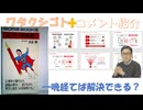 翌朝には問題が脳が解決してくれている（多湖輝）←私事【アラ還・読書中毒】コメ：政府が国民負担等を決定する時芸能人等の不祥事や？街灯白色LEDは異常なほど明るい　夜雲もあるので星も見えない夜が多すぎ！