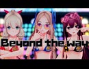 【MMD艦これ】神風 旗風 朝風 『Beyond the way』