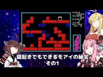 【VOICEROID実況】寝起きでもできるモアイの秘宝その1【MSX版】