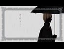 【ciel...＊】文学者の恋文【11年ぶりに歌いなおしてみた】