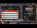 【FE無双 風花雪月】42　稼ぎ作業 真理の魔導書を手に入れる為にフリーバトル　難易度ルナティック 　Nintendo Switch