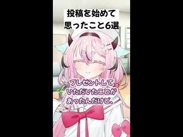 投稿を始めて思ったこと6選