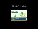 【ポケモンむし縛り&1死データ削除】手足をもがれたなら口で戦え