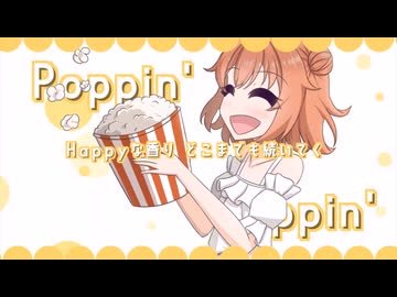 ★HappyPopcorn♪/ 夏色花梨