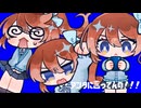 【歌ってみた】アンタに言ってんの！！！ / ぴーなた 様【すいめ】
