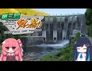 【奈良県奈良市～京都府南山城村】ダムカレーはダムに含まれますか？【ニコニコダム祭り】