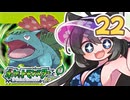 【ポケットモンスターFRLG】四十路間近のおっさんと柴犬たちのポケモンマスターへの道 Part22【オリキャラ実況】