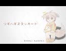 【UTAUカバー】ツギハギスタッカート / 友譜音ふれん【音源配布】