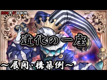 遊戯王OCG】道化の一座(クラウン・クラン)デッキ、展開、構築例紹介
