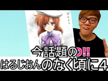 はるじおんの(泣く)頃に