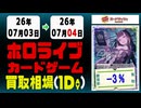 《60枚/日｜ホロカ｜7月4日》＜100円以上騰落＞ 買取相場 #ホロライブカード