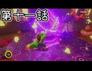 【ゆっくり実況】ばなんざ！　その十一
