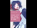 UTAUcover/デイドリーム/月瀬宙