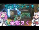 【MTGアリーナ・スタンダード】相手のデッキ全部ヌく ４２回転目【VOICEVOX実況】