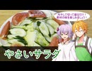 【COOLキッチン】コウ先生とゆかりんのテイルズオブ料理2nd・Part16【TOE】