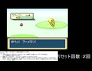 【ポケモンFRむし縛り&1死データ削除】何度でも立ち上がる漢part1