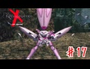 その色合いと言いその攻撃は完全にアレやんけ【ゼノギアス】＃１７