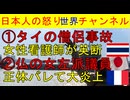 【タイで僧侶が事故で１０人亡くなる】現場に居合わせた女性看護師に「僧侶には触るな！」【フランス左派女議員】「私の財産は自転車だけ！」運転手付きのアウディでお買い物