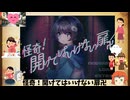 夏が来る前に、ホラーADV【怪奇！開けてはいけない扉卍】を清涼プレイpart２(終)　