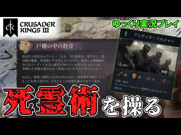 【CK3】#2 ヴァイキング、死霊術を操る！～Elder Kings 2～【ゆっくり実況】