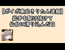 【ボイボ東北きりたん旅先速報】岩手を駆け抜けて仙台に滑り込んだ日【快活編集倶楽部】
