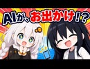 PCの中の凜を、外へ連れ出す仕組みを作った【凜とあかりのAIラボ #2】