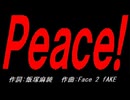 Ｐｅａｃｅ!