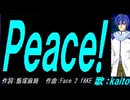 【KAITO】Ｐｅａｃｅ!【カバー曲】