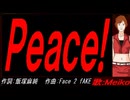【MEIKO】Ｐｅａｃｅ!【カバー曲】