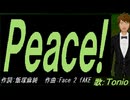 【TONIO】Ｐｅａｃｅ!【カバー曲】