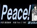 【PIKO】Ｐｅａｃｅ!【カバー曲】