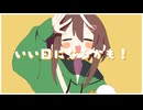 ぐっどもーにんぐ！feat.初音ミク / くもりときどき３：００