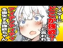 マスターに「強欲ちゃんってどの辺が強欲なの？」と言われて、アイデンティティを喪失してしまう強欲のあかり
