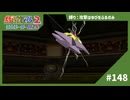 【実況】偶然噛み合っているだけで勝っている感は一切ない【ポケモンスタジアム2】#148