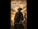 宮本武蔵