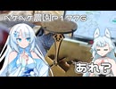 2026年7月4日　日記1776　天気が良い時しか出来ないゆらゆら椅子のニス塗り作業
