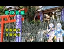 雪さん＆ななさんの離島旅　壱岐島編　その8　～男嶽神社・女嶽神社～