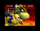 大好きなマリオ64を着の身着のままで実況１２