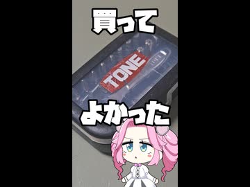 買ってよかった物001