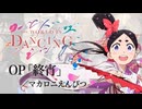 『ワールド イズ ダンシング』OP「終宵」(マカロニえんぴつ)ドラム叩いてみた。/ World Is Dancing OP Shusyo Drum Cover