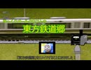 【ゆっくり解説？】東方二次創作茶番劇「東方鉄道郷」リメイク長編「日下のはじめて物語」のお知らせ