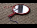 忘れたい記憶はありませんか？【オボエ様】フリーホラーゲーム実況