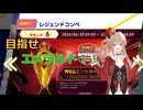 【ソニックレーシング】ささらと行くクロスワールド！！LAP10【ソフトウェアトーク実況】